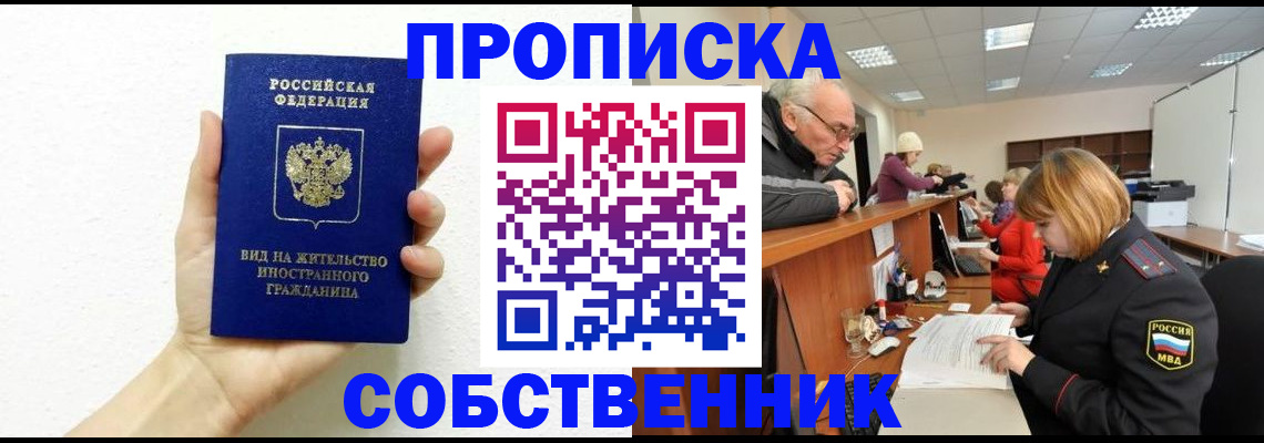 временная регистрация для школы в Киреевске